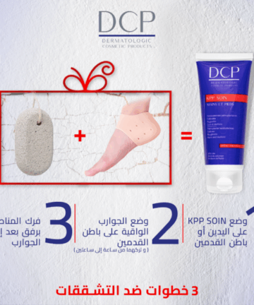 DCP KPP Soin Mains et Pieds 100ml